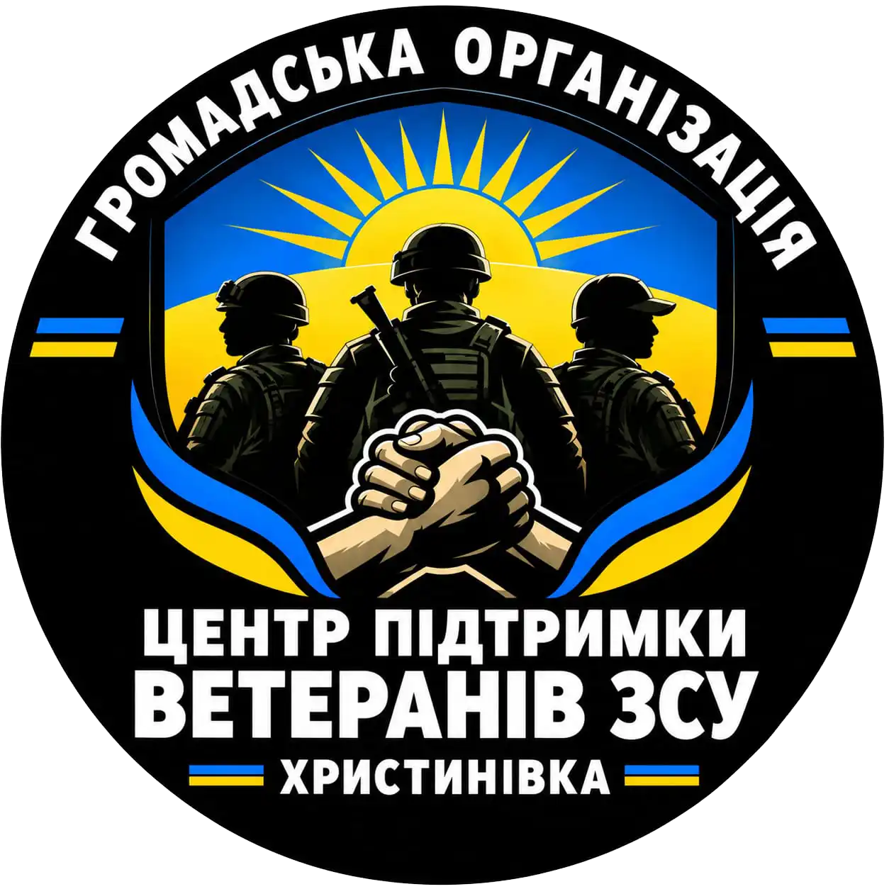 Центр підтримки ветеранів ЗСУ Христинівка